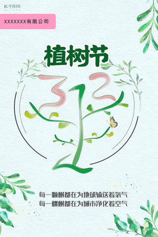 植树节A3宣传页封面