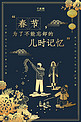 创意新中式春节系列海报之儿时记忆海报