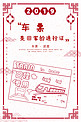 创意中国风剪纸车票是回家的通行证海报