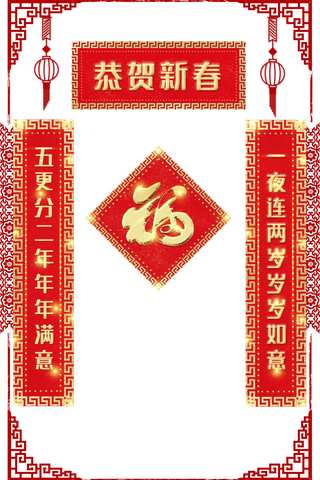 恭贺新春主题新年对联