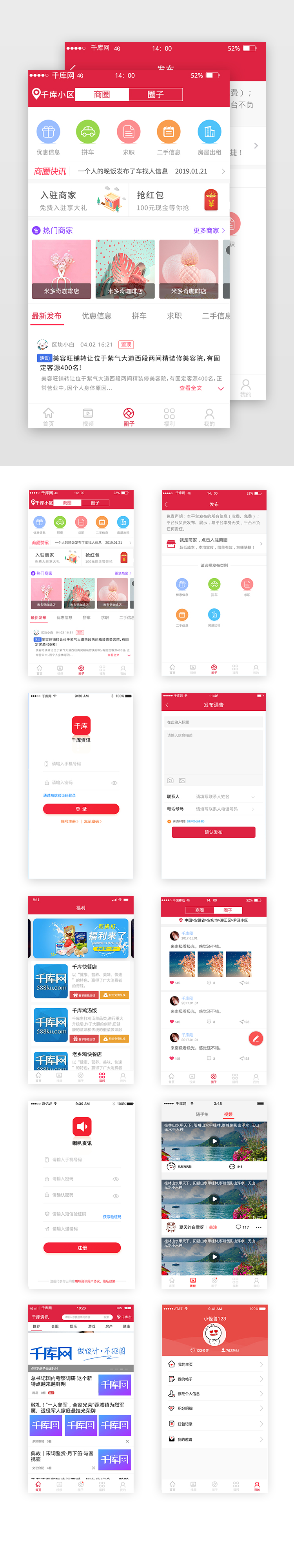 红色商圈首页APP套图图片