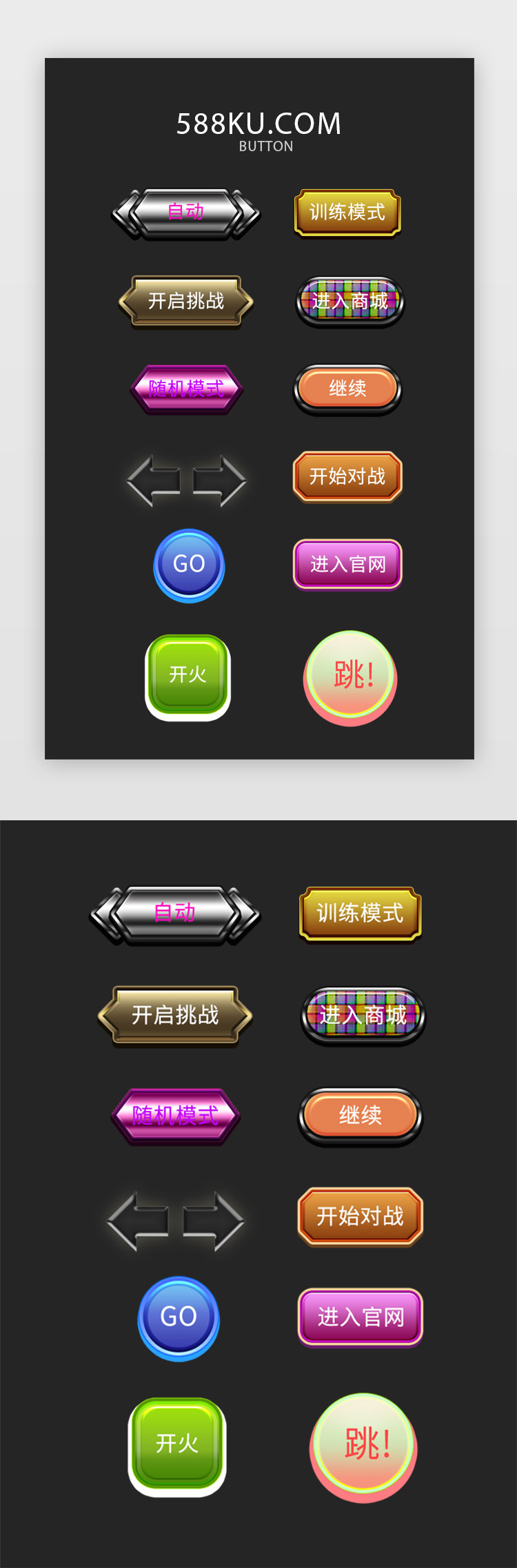 原创酷炫风格游戏按钮button图片