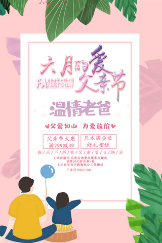 千库网原创父亲节活动海报