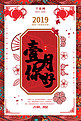 中国风红色你好一月海报