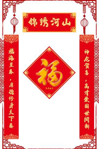 锦绣河山新年主题对联