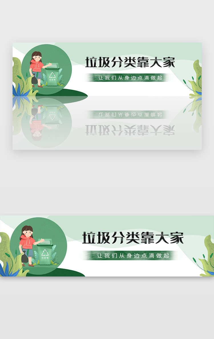 绿色简约保护环境垃圾分类宣传banner图片