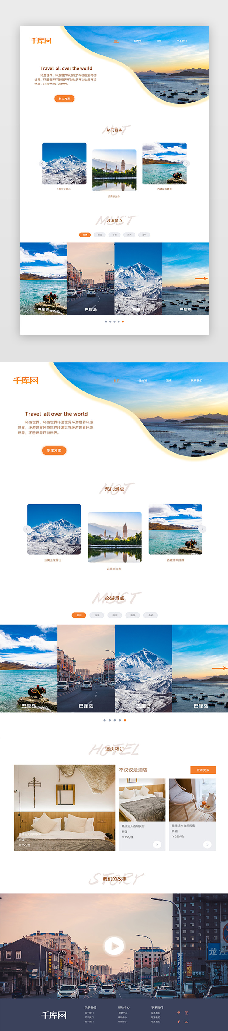 旅游网站首页设计图片