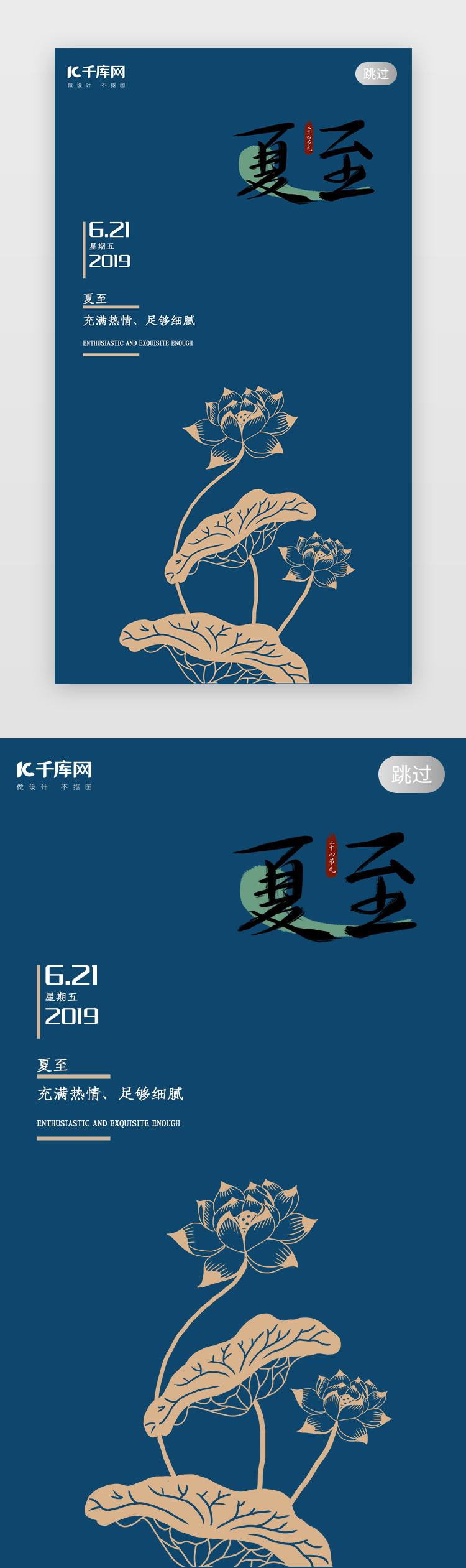 千库原创二十四节气夏至宣传闪屏引导页启动页引导页闪屏图片