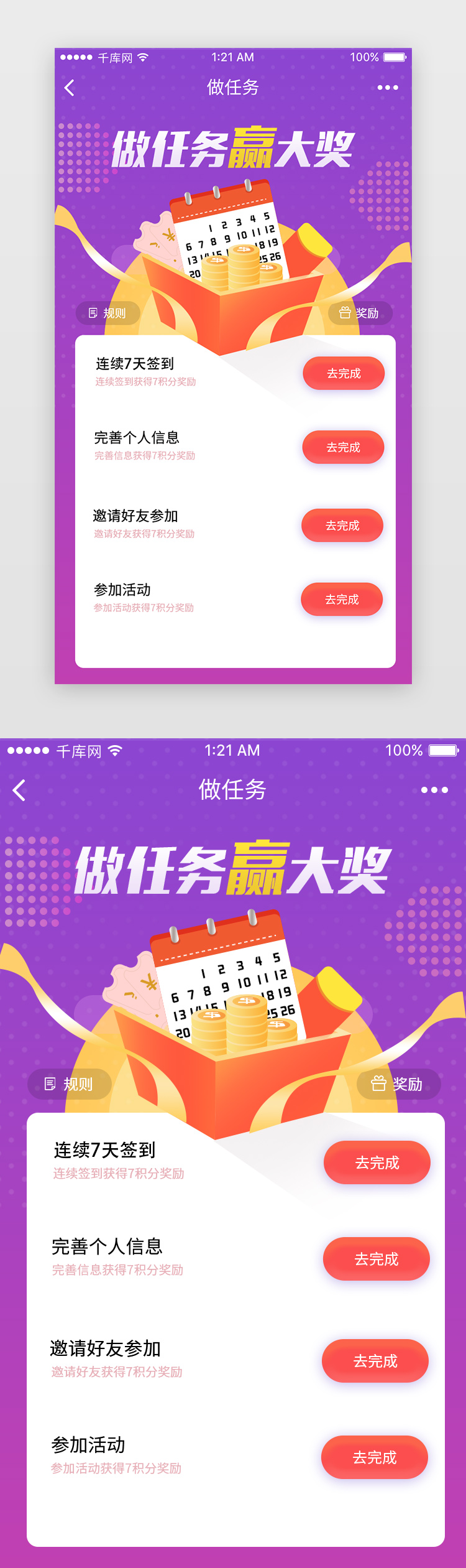 紫色渐变背景签到打卡活动APP页面图片