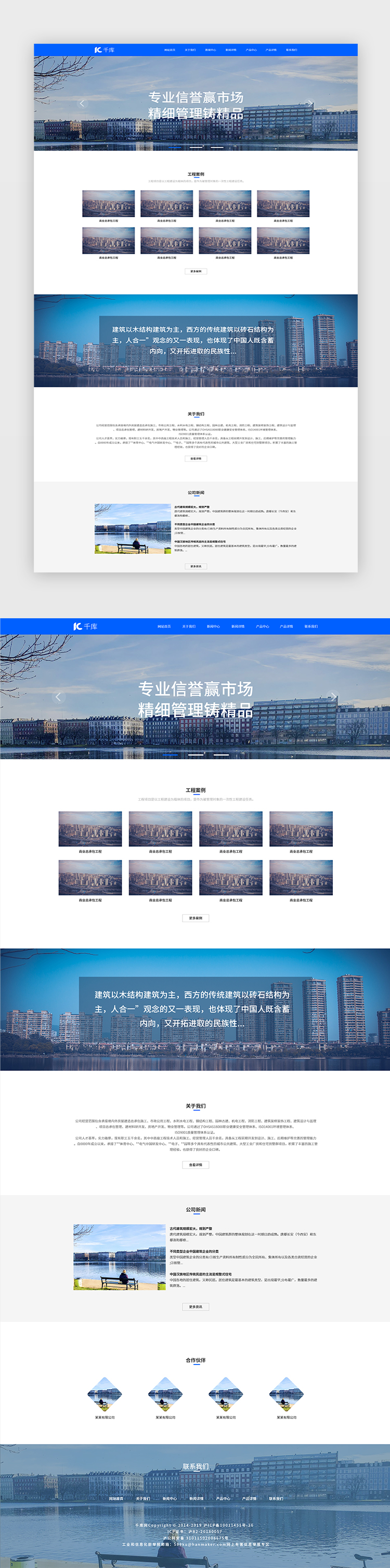 蓝色建筑施工企业网站主页图片