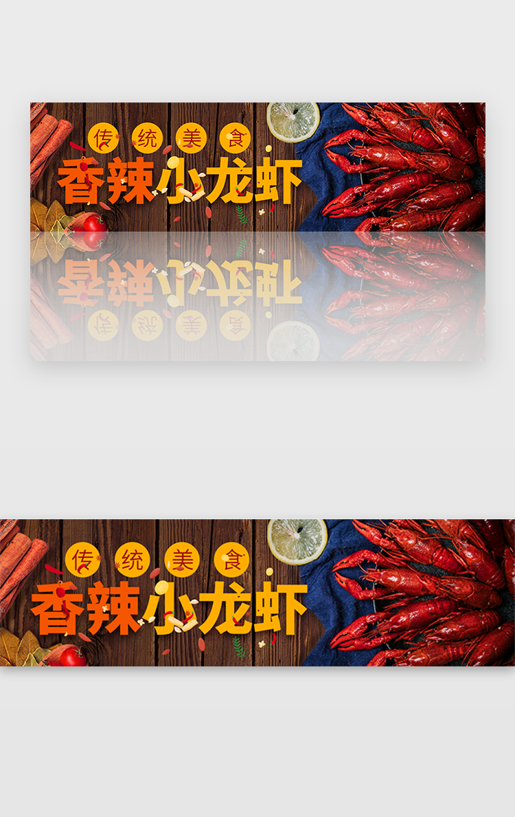 小龙虾电商美食节banner图片