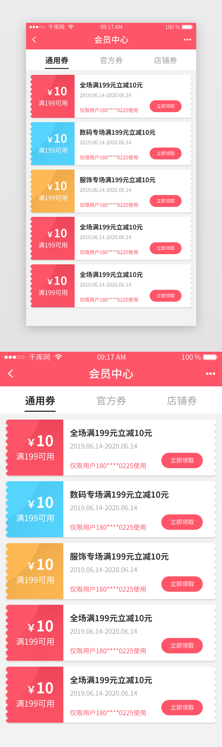 红色综合电商APP我的优惠券图片