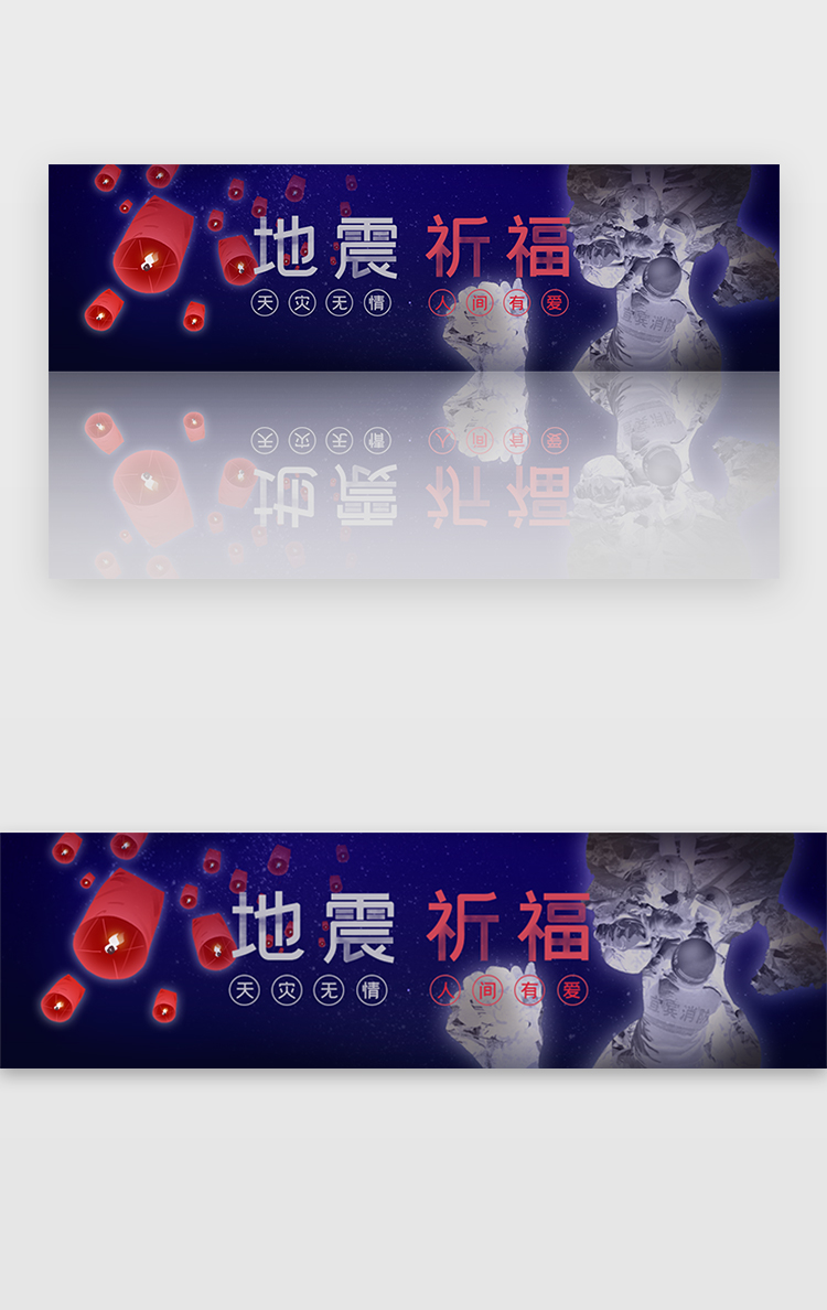 暗空间蓝色地震祈福banner图片