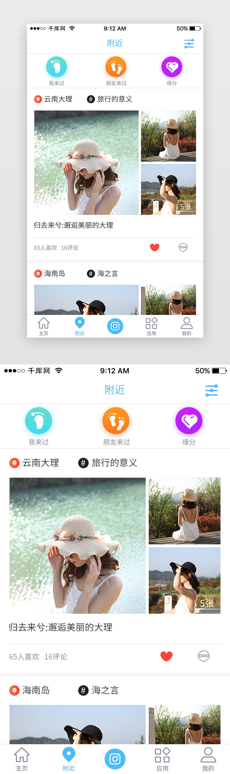 蓝色旅游App附近页图片