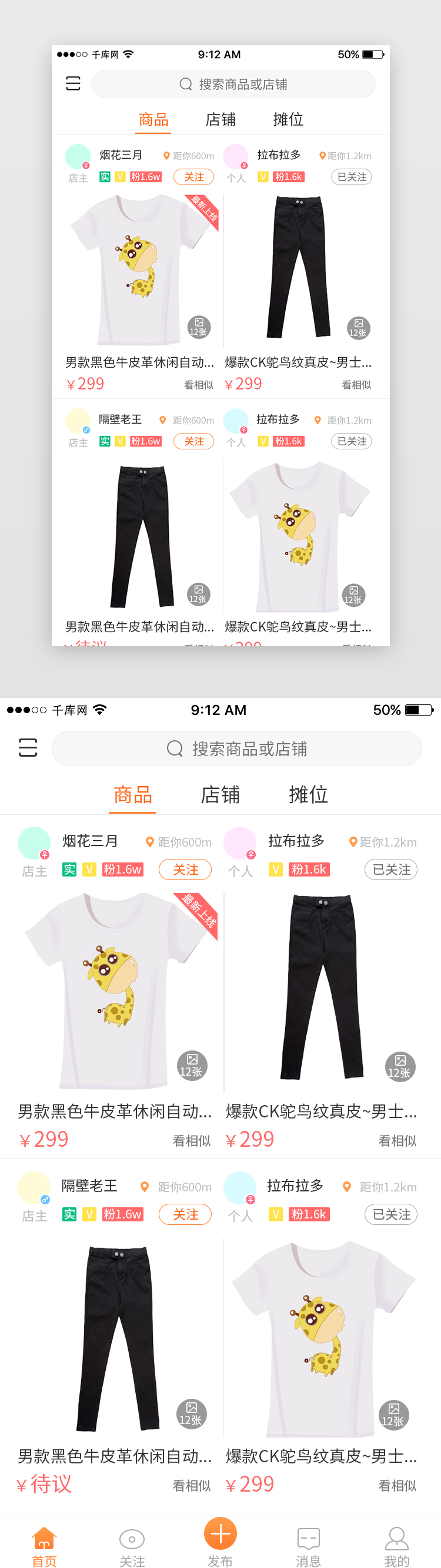 橙色二手在线商城App首页图片