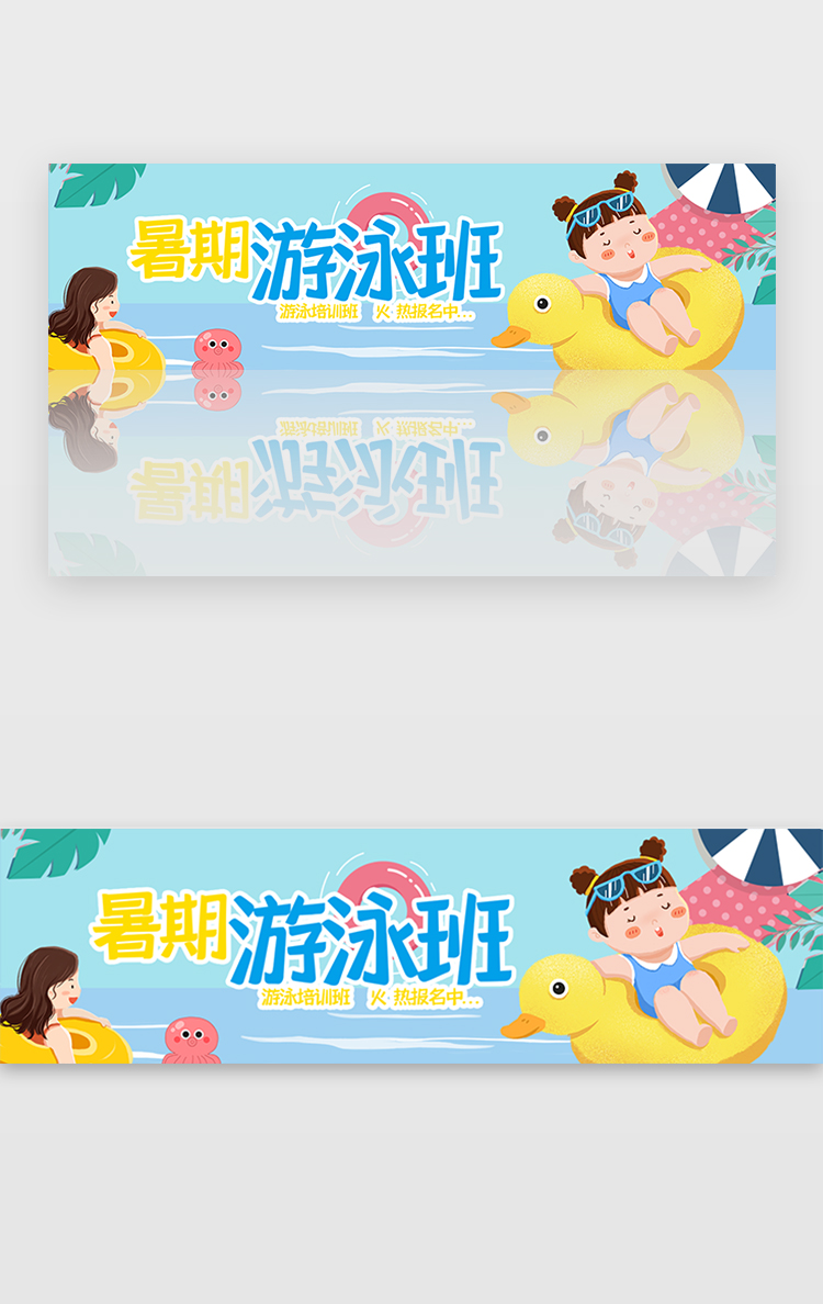 蓝色暑期招生游泳班banner图片