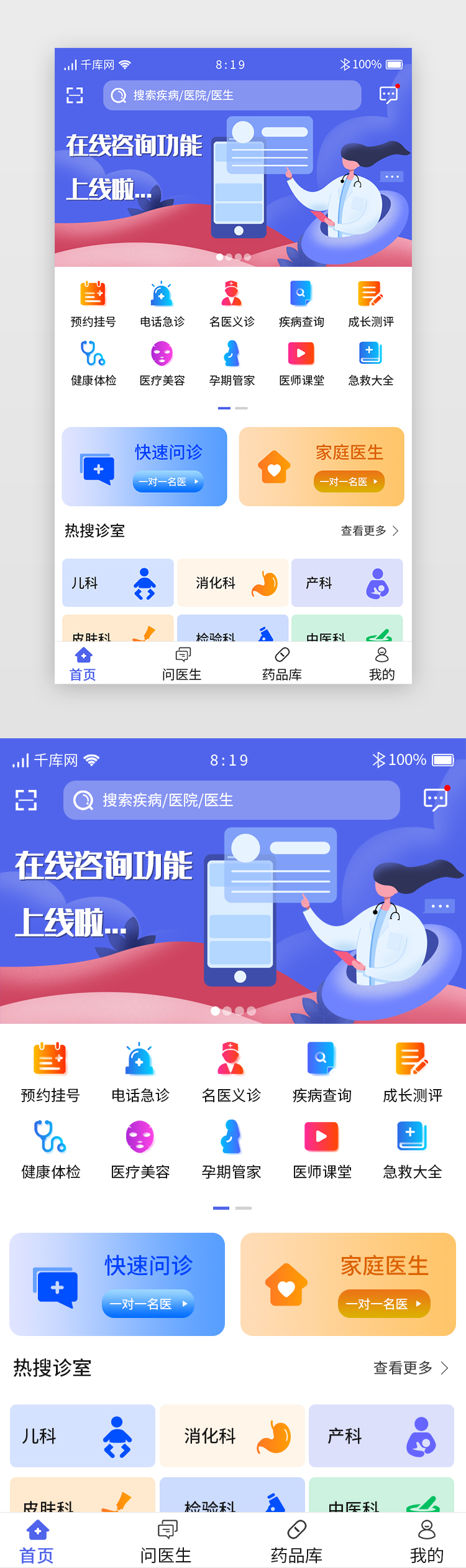 蓝色系医疗问诊APP主界面首页首页图片