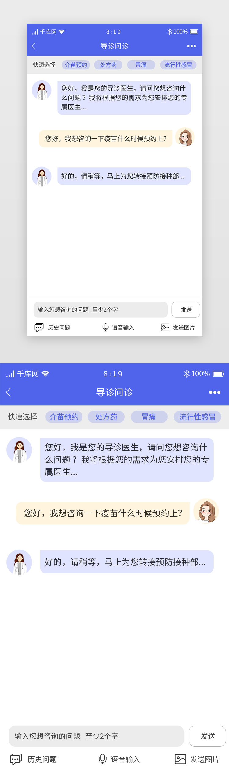 蓝色系医疗问诊APP咨询聊天界面图片