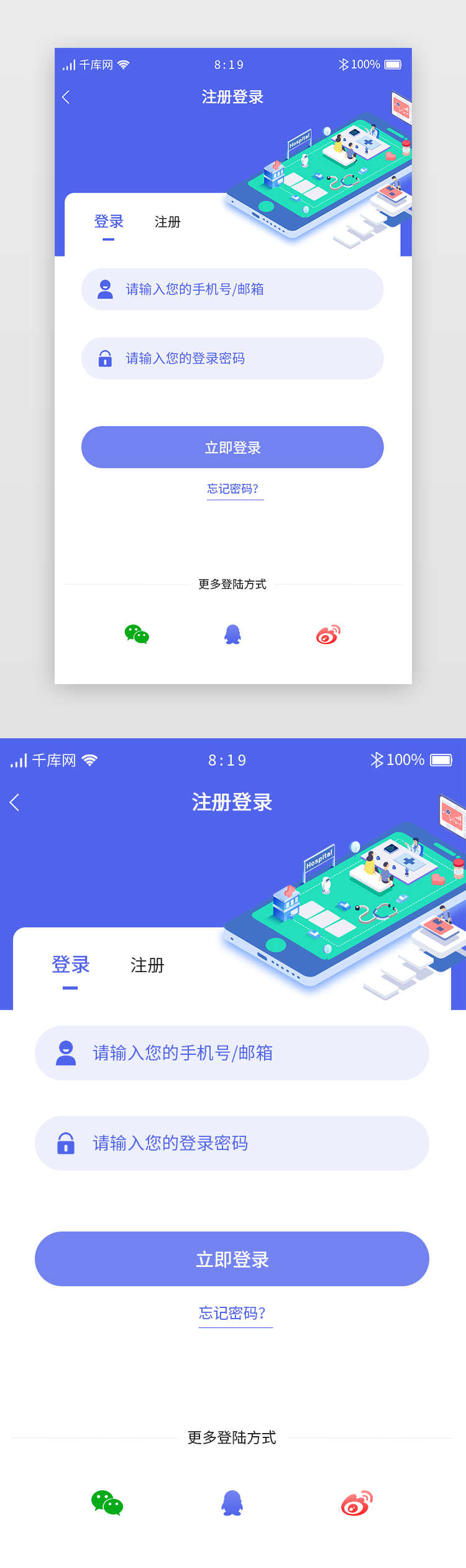 蓝色系医疗问诊APP注册登陆图片