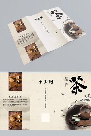 三折页中国风海报模板_中国风茶类宣传三折页