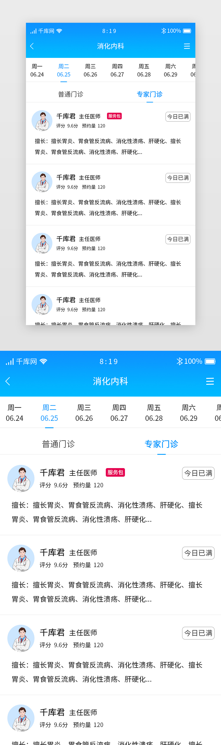 蓝色渐变医疗APP预约挂号详情图片