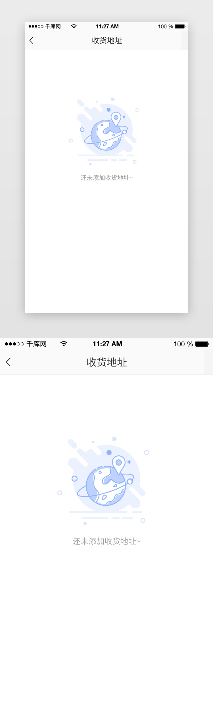 蓝色扁平暂无地址通用app缺省页图片