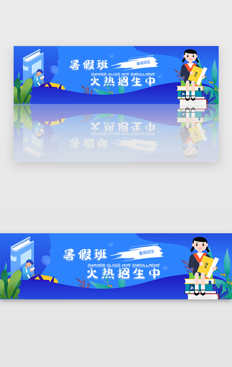 蓝色招生暑假教育培训宣传banner图片