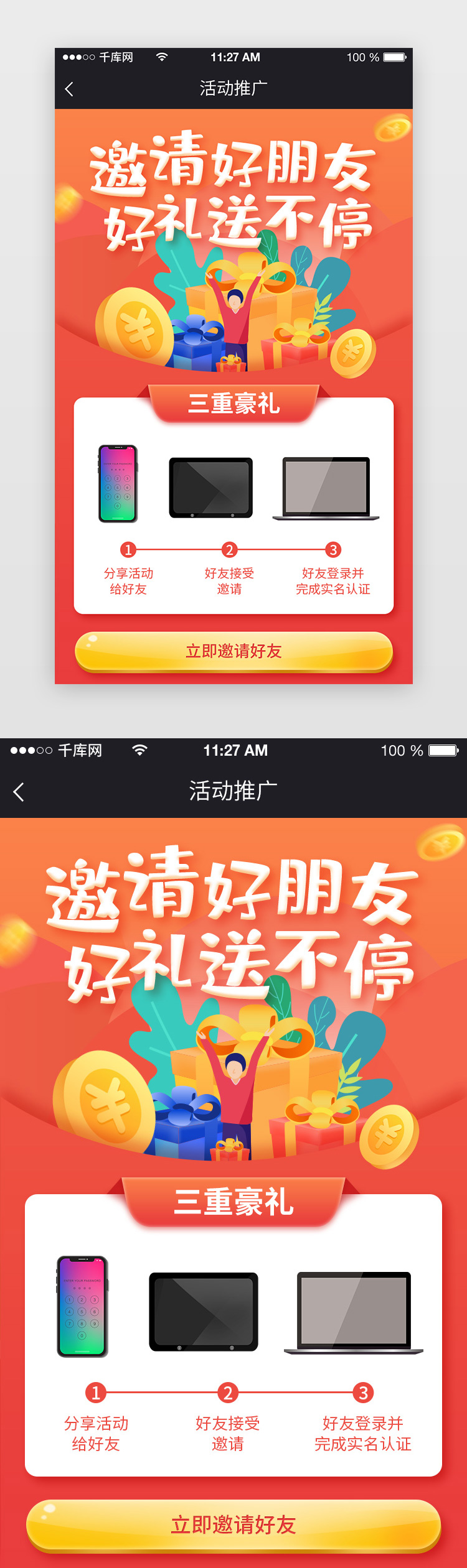 黄色app邀请好友图片