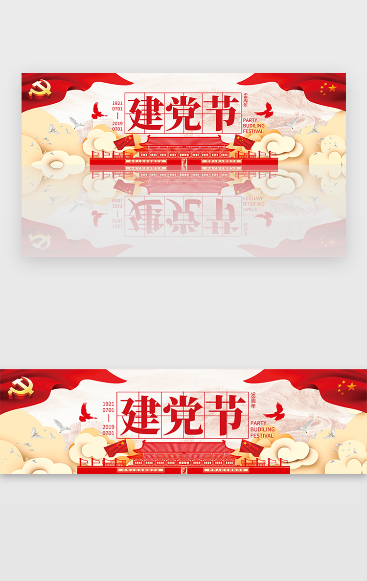 红色七一建党节天安门红旗banner图片