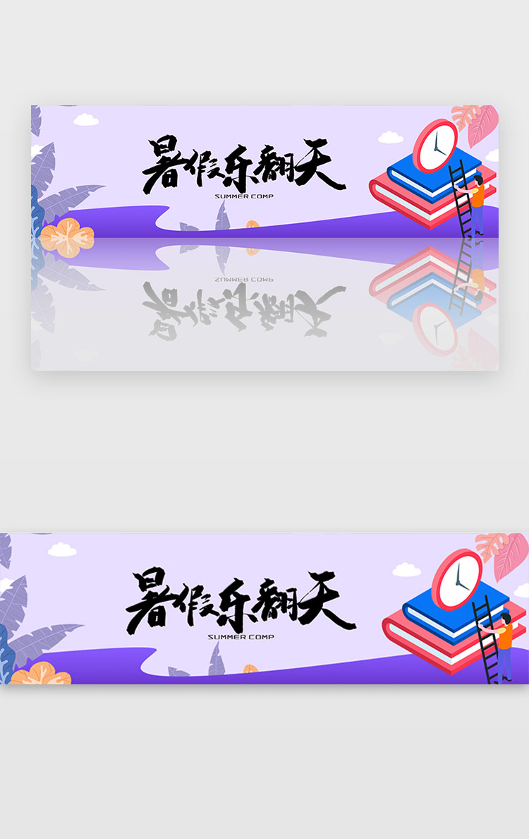 紫色暑期教育招生宣传培训banner图片