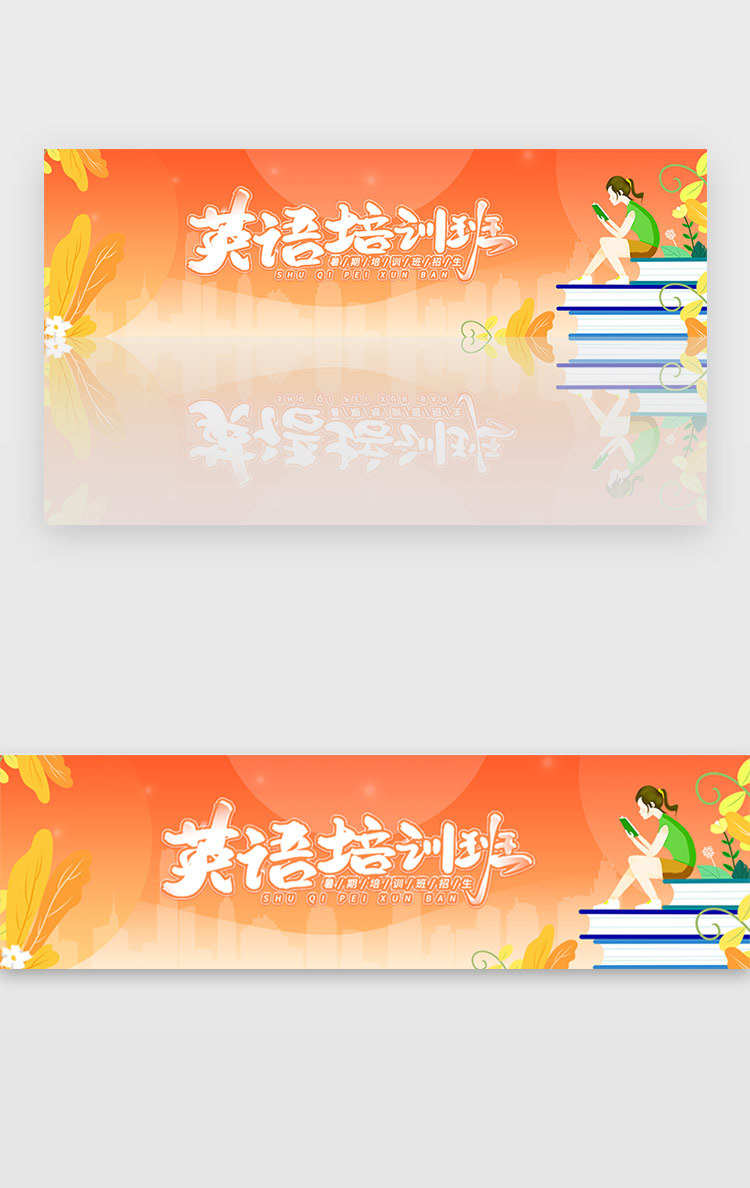 黄色英语暑期招生教育培训宣传banner图片