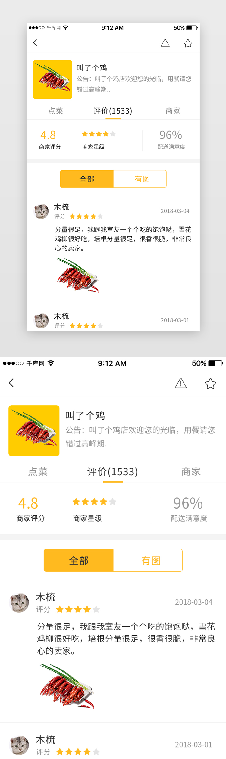 黄色美食外卖订餐点餐App评价详情页图片