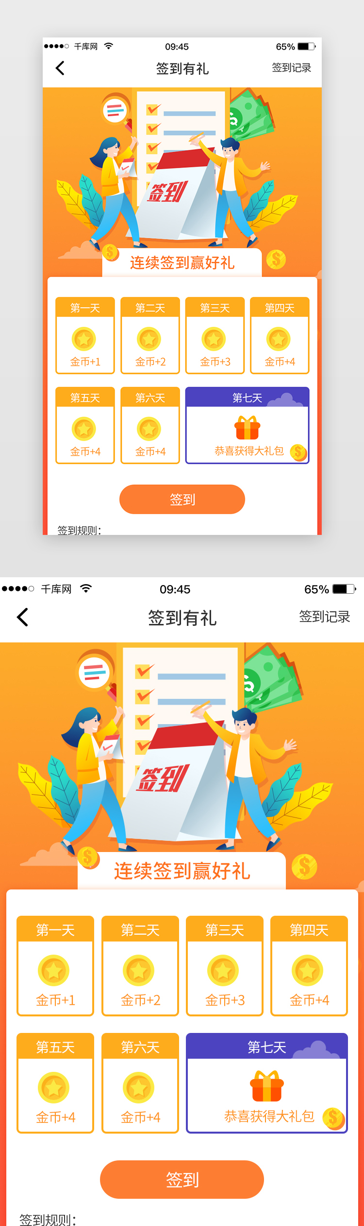 橙色扁平签到打卡APP界面图片