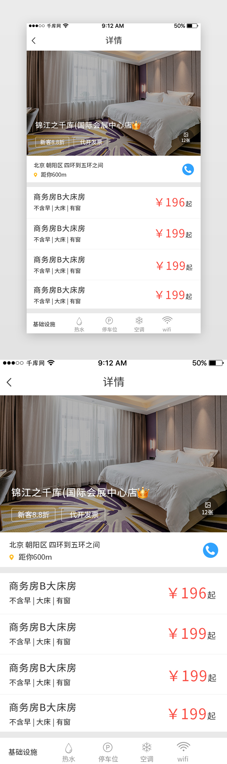简约酒店民宿App详情页图片