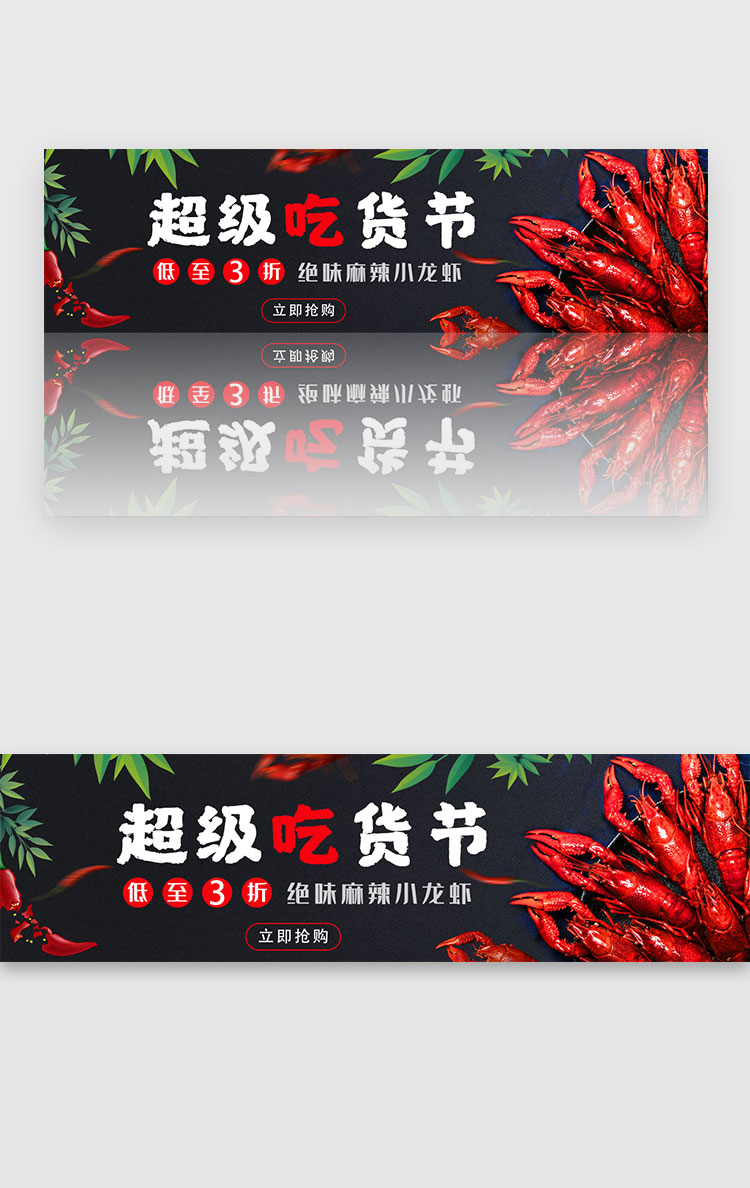 红色诱惑小龙虾超级吃货节banner图片