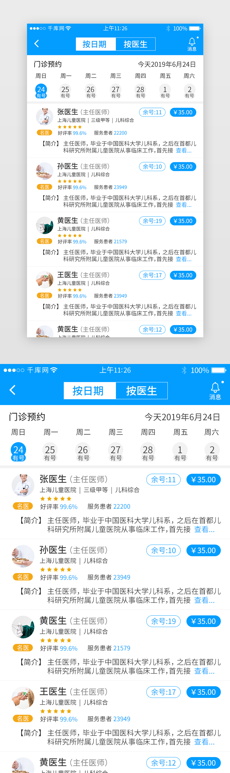 蓝色系医疗app界面模板图片