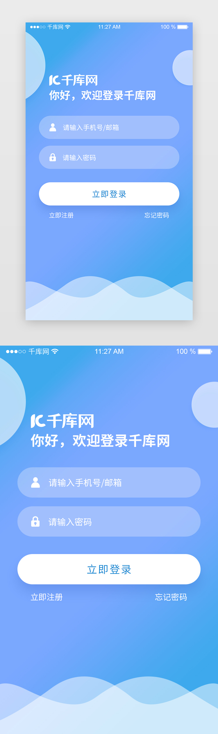 小清新渐变旅游APP登陆注册页图片