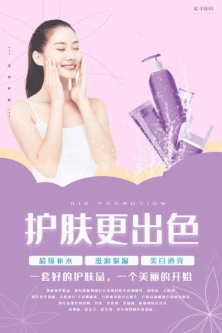 美容护肤宣传图海报模板_美容护肤紫色甜美风宣传动态海报