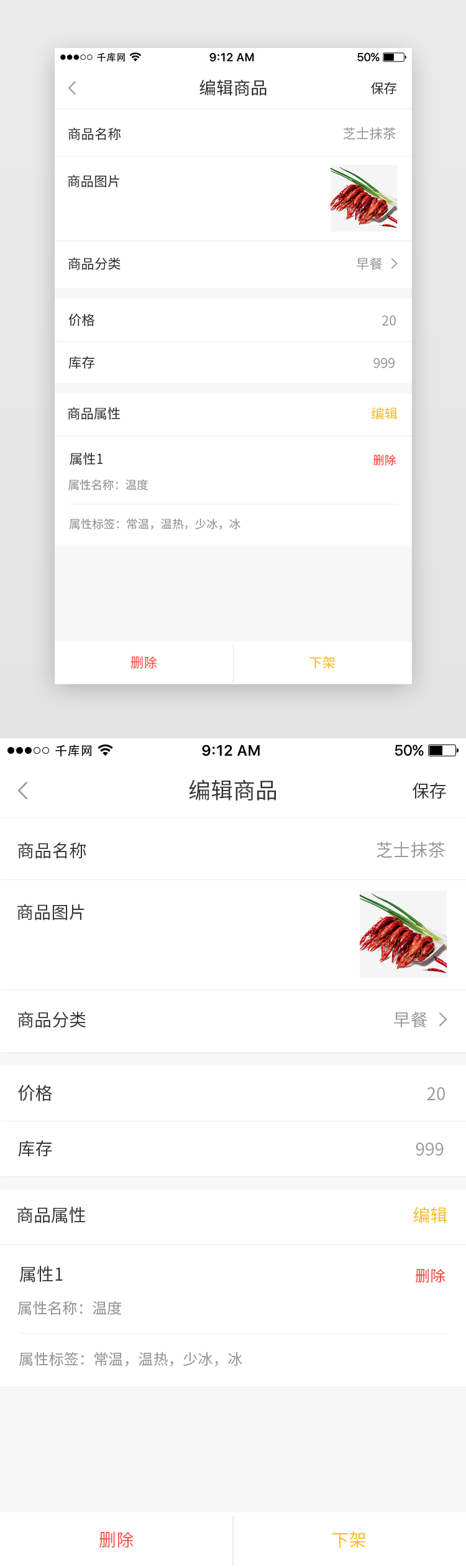 黄色美食外卖商家管理商品页图片