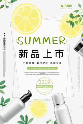 简约小清新夏季新品上市促销海报
