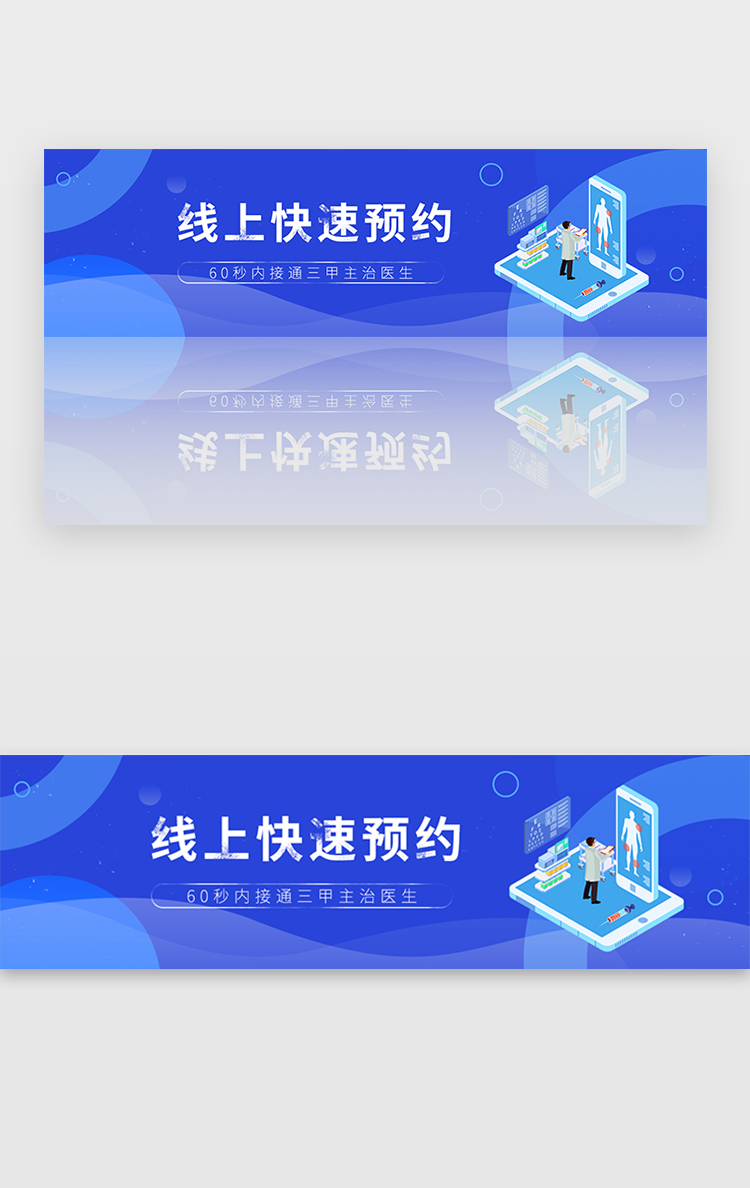 蓝色医疗健康线上预约banner图片