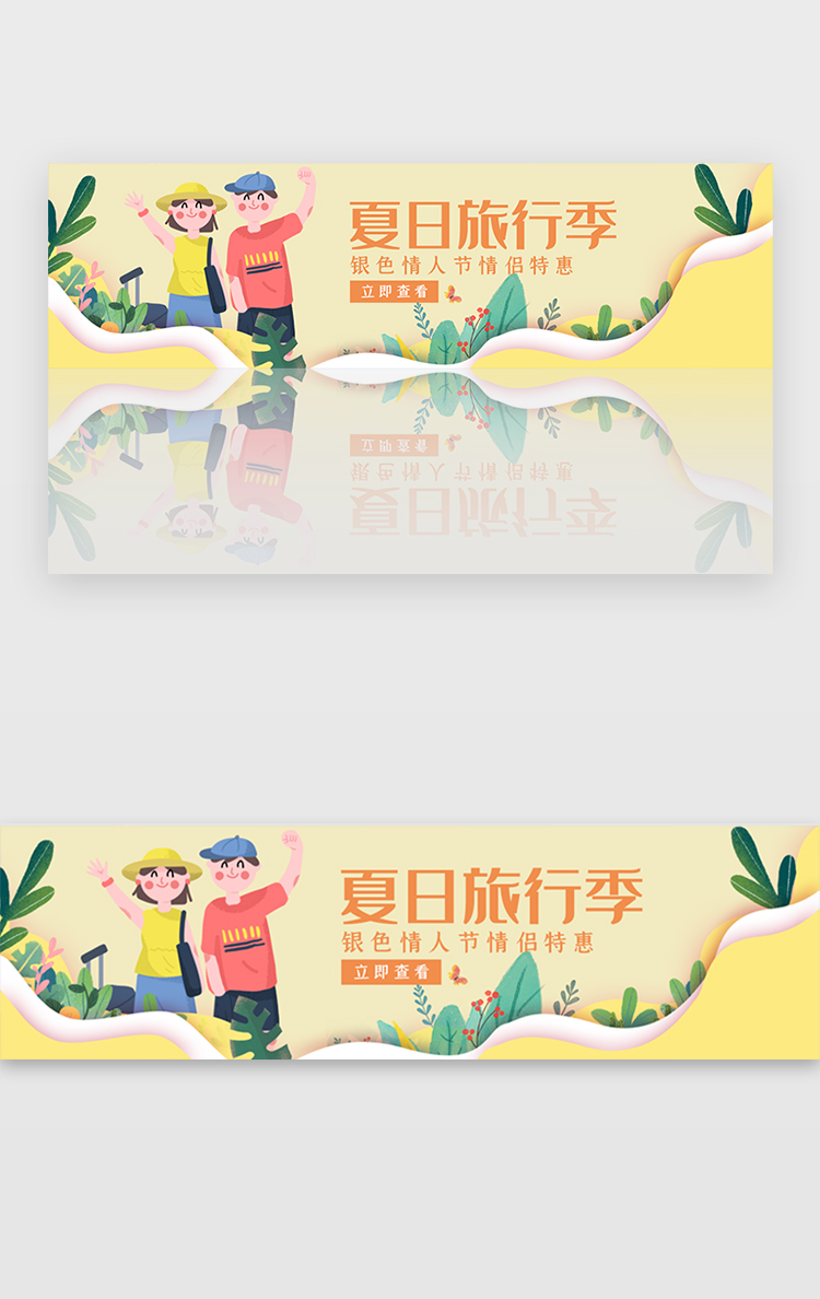 创意夏日旅行活动banner图片