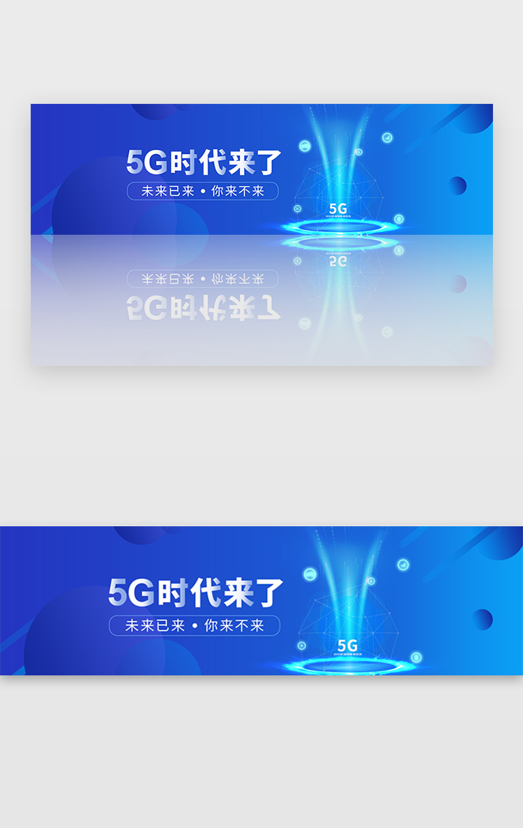 蓝色系渐变科技5G时代banner图片