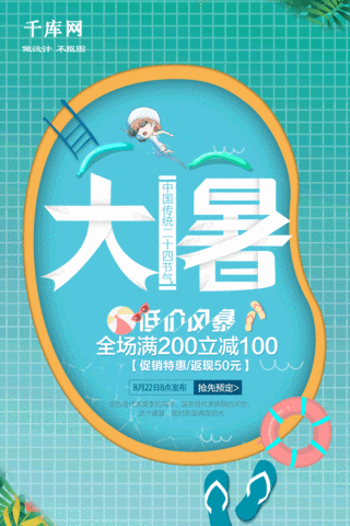 促销海报模板_大暑中国二十四节气产品促销海报