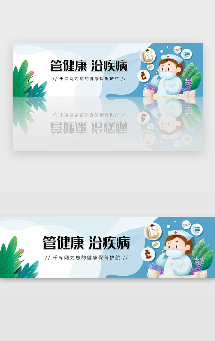 蓝色医院医疗健康看病问诊banner图片