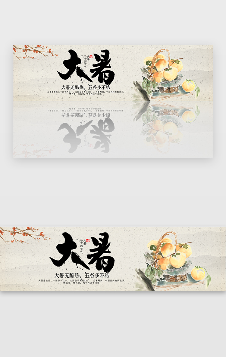 创意中国风大暑banner图片