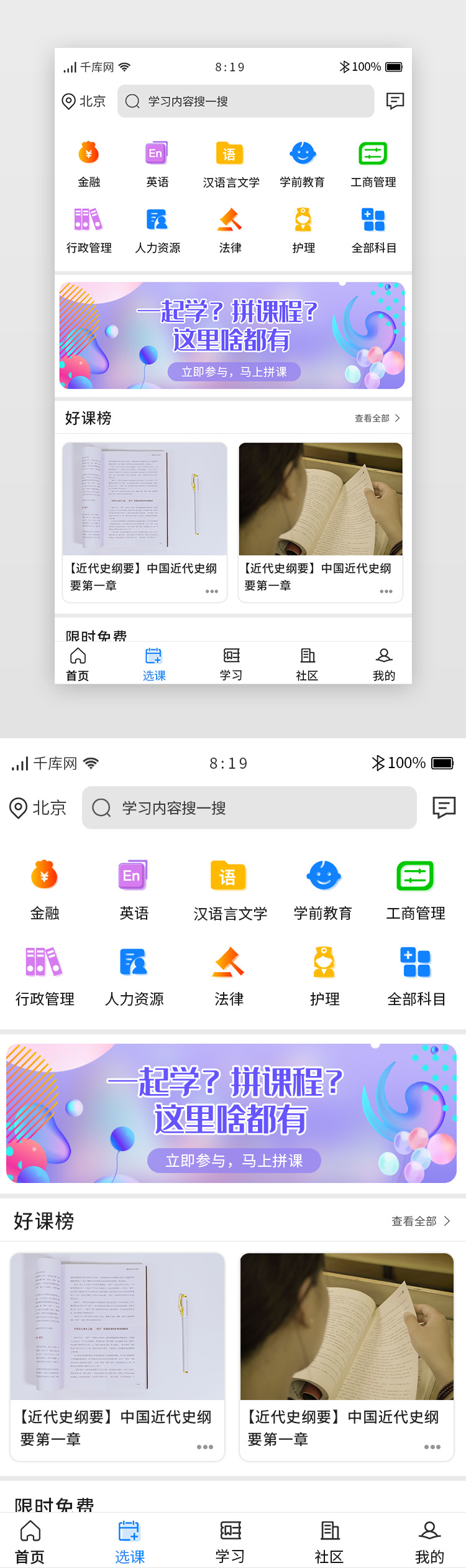 教育自考APP主界面选课图片