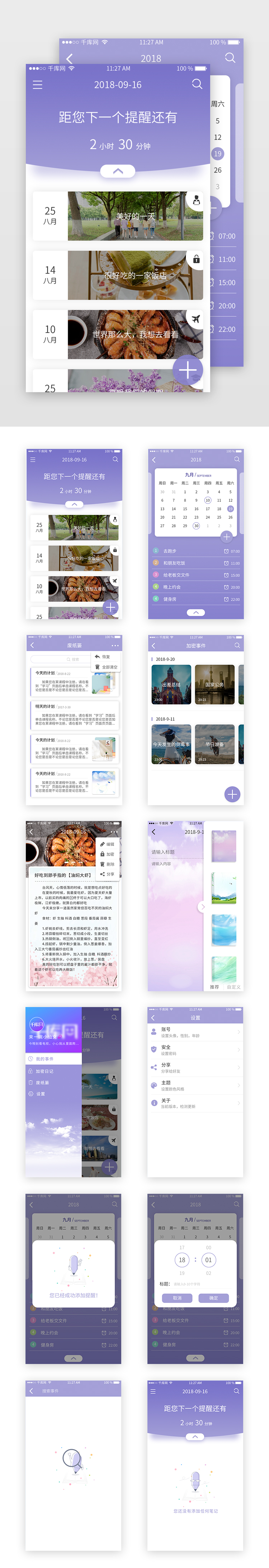 紫色简洁通用记事本阅读app设计模板图片