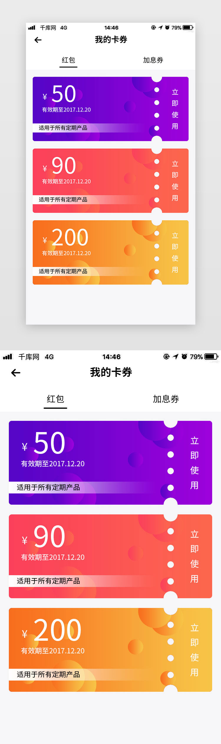 金融APP红包优惠券界面图片