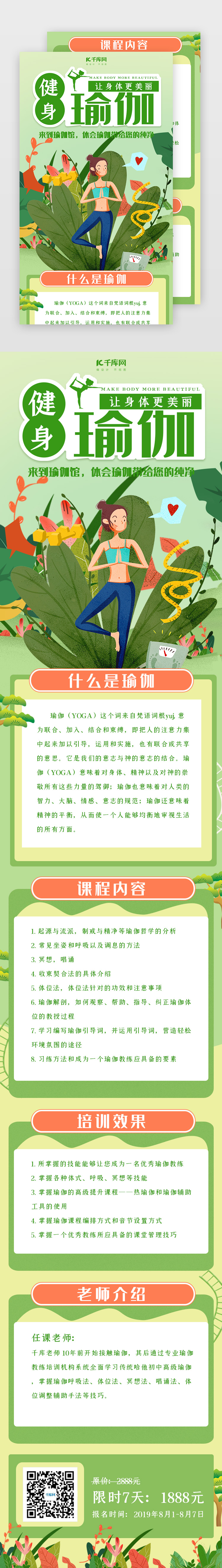 创意小清新瑜伽健身h5长图图片